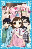 トキメキ　図書館　ＰＡＲＴ６　ー絵の中の女の人ー