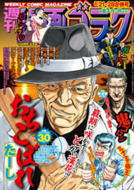 漫画ゴラク 2020年 8/21・28 合併号 