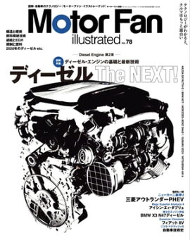 Motor Fan illustrated Vol.78 