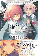 Fate/Grand Order -Epic of Remnant- 亜種特異点IV 禁忌降臨庭園 セイレム 異端なるセイレム(1)