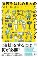 演技をはじめる人のためのハンドブック