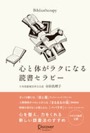 心と体がラクになる読書セラピー【電子書籍】[ 寺田真理子 ]