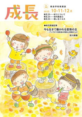 「成長」2025年10・11・12月号（191号） 