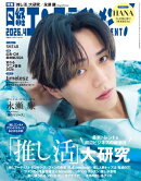 日経エンタテインメント！ 2026年4月号 [雑誌]