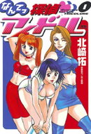 なんてっ探偵・アイドル（１）
