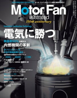 Motor Fan illustrated Vol.150 