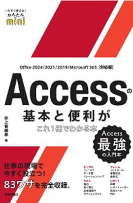 Ȥ뤫󤿤miniAccessδܤ1Ǥ狼 Office 2024/2021/2019/Microsoft 365бǡ 