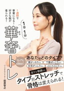 1週間で華奢になる！好きな服が着られる！ 華奢トレ