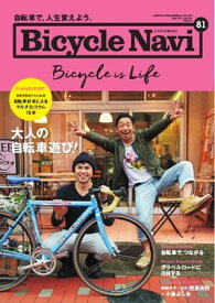 BICYCLE NAVI No.81 2016 Spring No.81 2016 Spring【電子書籍】
