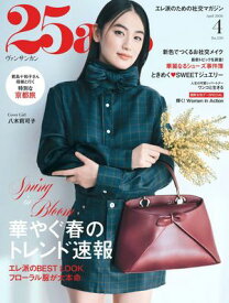 25ans　2026年4月号【電子書籍】[ ハースト婦人画報社 ]