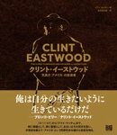 クリント・イーストウッド