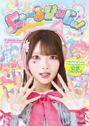 にゃ〜るぴぃじぃ! TAMAchan公式ファンブック