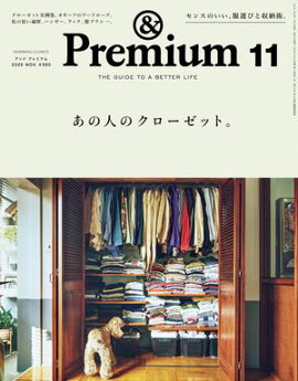 &Premium(アンド プレミアム) 2026年11月号 [あの人のクローゼット。] 