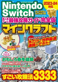 Nintendo Switch 超人気ゲーム最強攻略ガイド完全版Vol.2【電子書籍】[ Project KK ]