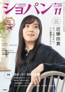 ショパン 2023年 11月号