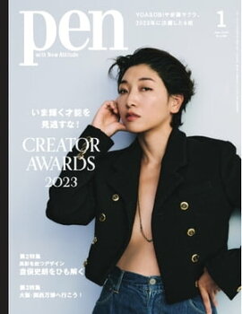 Pen 2024年1月号 