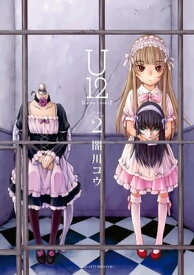 U12（2）【電子書籍】[ 闇川コウ ]