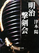 明治撃剣会