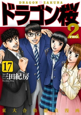 �ɥ饴���2(17) 