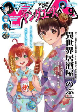 【電子版】ヤングエース 2026年9月号 