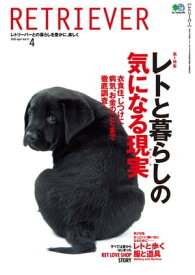 RETRIEVER(レトリーバー) 2018年4月号 Vol.91【電子書籍】