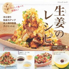 生姜のレシピ 