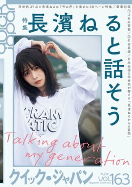 Quick Japan(åѥ)Vol.163 2022ǯ10ȯ [] 