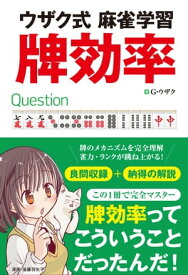 楽天市場 麻雀定石 何切る 301選の通販 楽天市場 麻雀定石 何切る 301選の通販