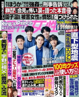 週刊女性 2022年 04月26日号 