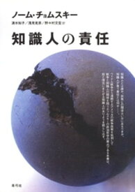 知識人の責任【電子書籍】[ ノーム・チョムスキー ]