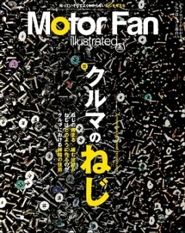 Motor Fan illustrated Vol.205 