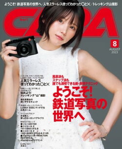 CAPA2023年8月号