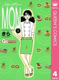 パティスリーMON 4【電子書籍】[ きら ]