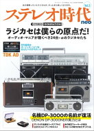 ステレオ時代neo Vol.2 【電子書籍】[ 三栄 ]