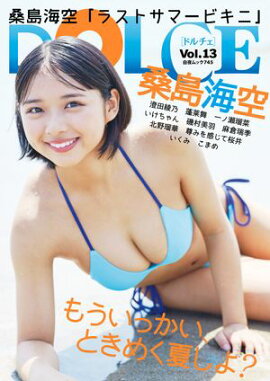 DOLCE Vol.13 