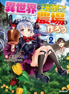 楽天kobo電子書籍ストア 天候魔法の正しい使い方 雨男は野菜を作りたい くろかた 楽天kobo電子書籍ストア 天候魔法の正しい使い方 雨男は野菜を作りたい くろかた