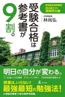 受験合格は参考書が９割。　武田塾合格体験記 ＭＡＲＣＨ・関関同立編