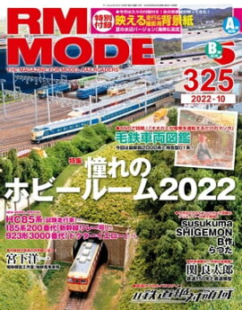 RM MODELS (�����륨���ǥ륺) 2022ǯ10��� Vol.325 