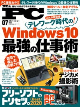 Mr.PC 2020年7月号 