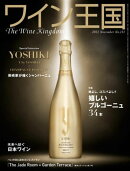 ワイン王国 2022年 11月号