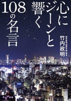 楽天kobo電子書籍ストア 時代を変えた科学者の名言 藤嶋昭