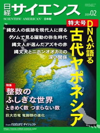 日経サイエンス2024年2月号 [雑誌]【電子書籍】