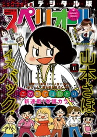 ビッグコミックスペリオール 2019年11号（2019年5月10日発売）【電子書籍】[ ビッグコミックスペリオール編集部 ]