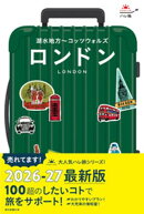 ハレ旅　ロンドン　湖水地方〜コッツウォルズ