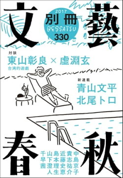 別冊文藝春秋　電子版14号
