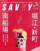 SAVVY(サヴィ)電子版2025年7月号・電子版