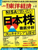 週刊東洋経済 2026年7月11日号