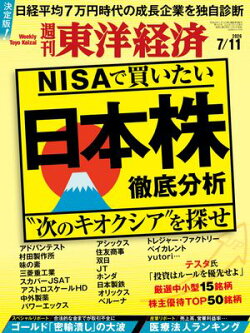 週刊東洋経済　2026年7月11日号