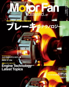 Motor Fan illustrated Vol.57　Lite版 