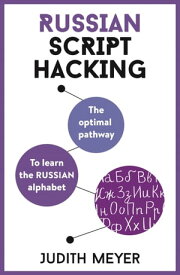 Russian Script Hacking The optimal pathway to learn the Cyrillic alphabet【電子書籍】[ Judith Meyer, MA in Romance languages and Computational Linguistics ]